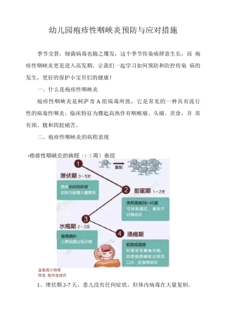 幼儿园疱疹性咽峡炎预防与应对措施