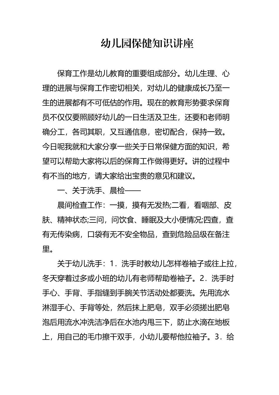 幼儿园的消毒知识讲座_第2页