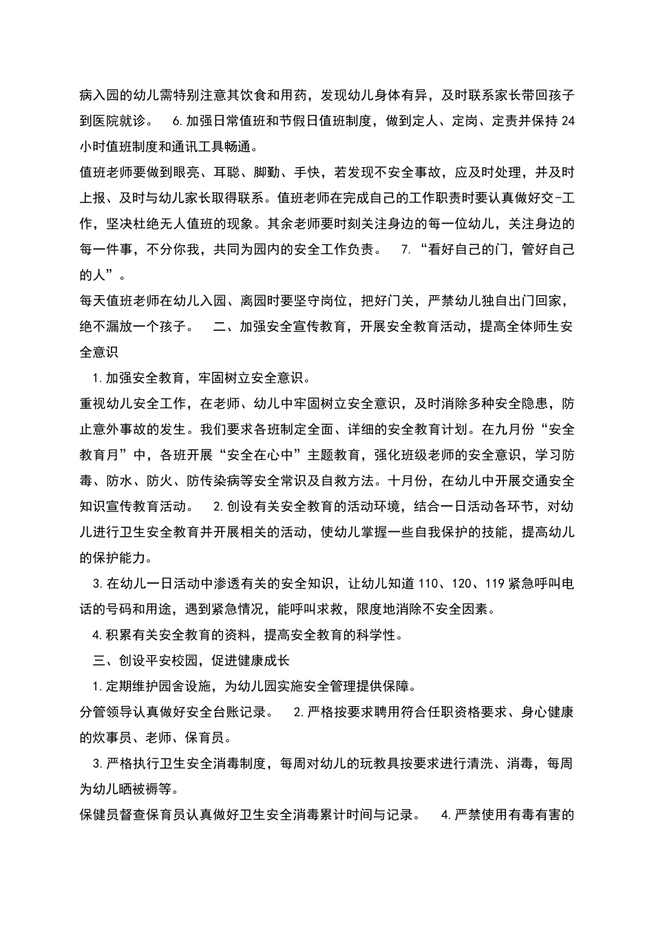 幼儿园的安全常规计划_第2页