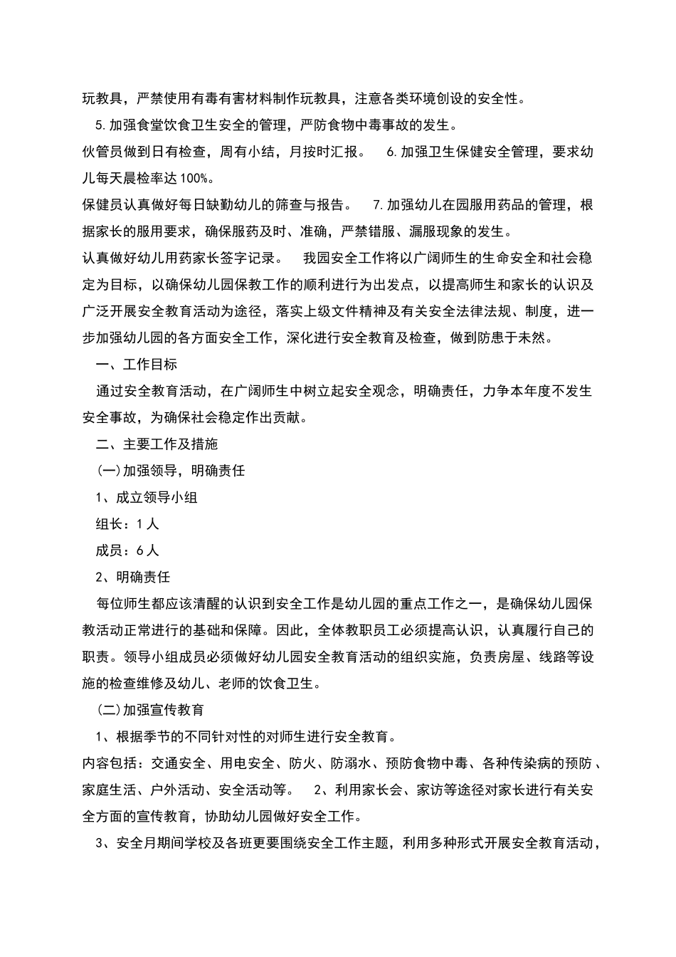 幼儿园的安全常规计划_第3页