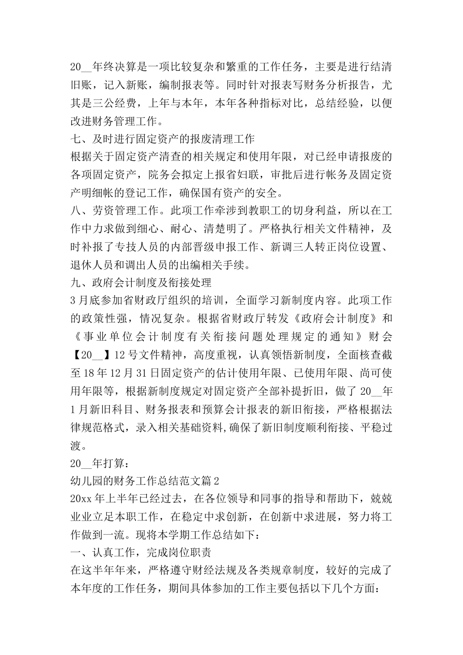 幼儿园的财务工作总结范文7篇_第3页