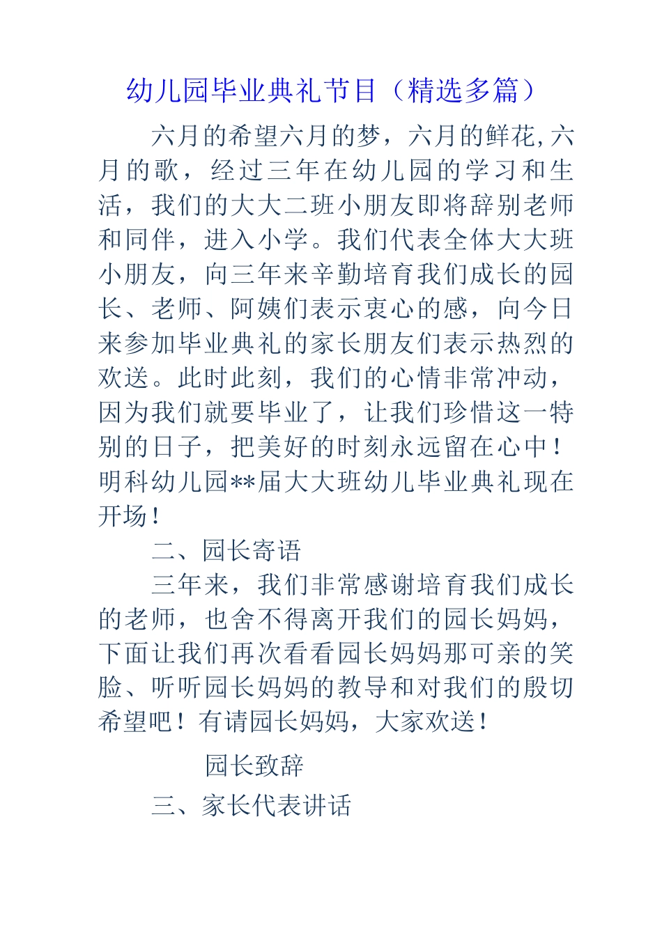 幼儿园的毕业典礼节目_第1页