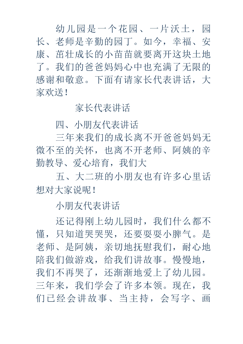 幼儿园的毕业典礼节目_第2页