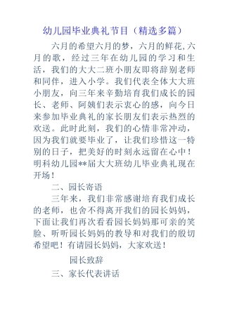 幼儿园的毕业典礼节目