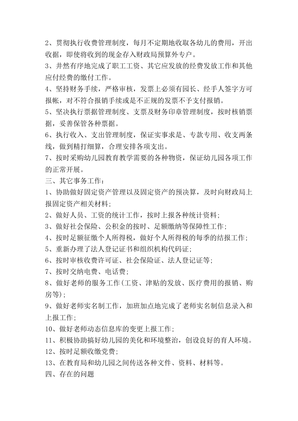幼儿园的财务工作总结范文优秀8篇_第2页