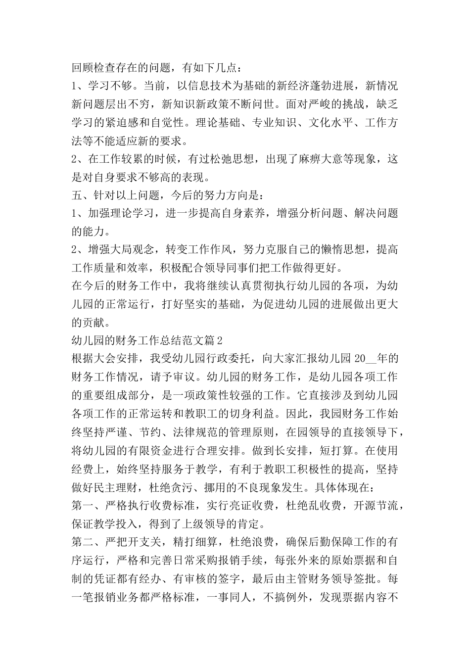 幼儿园的财务工作总结范文优秀8篇_第3页