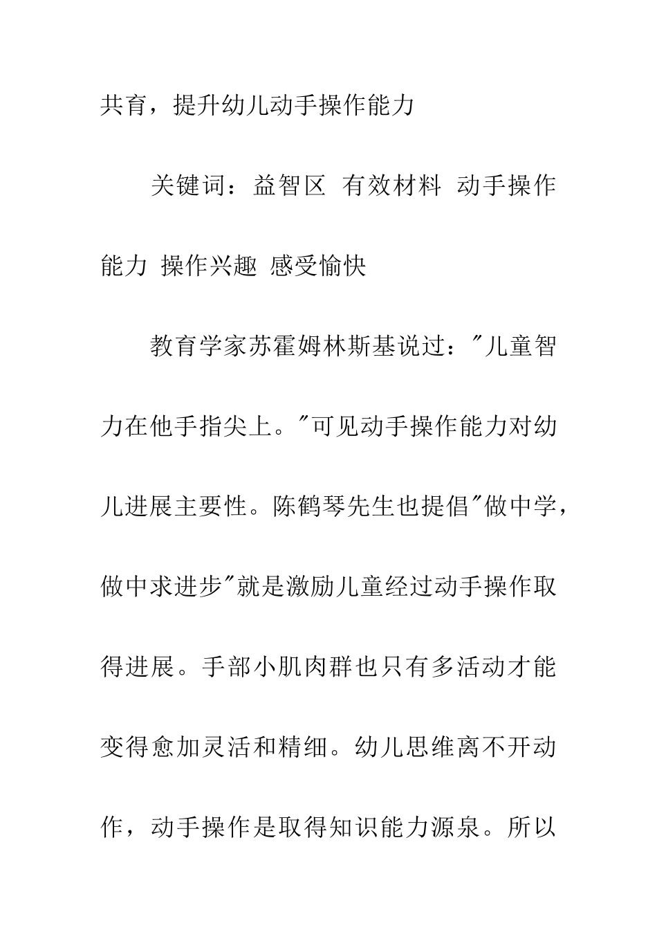 幼儿园益智区论文_第2页