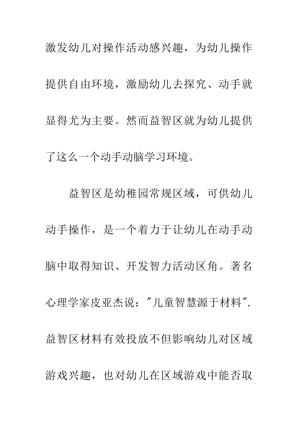 幼儿园益智区论文_第3页