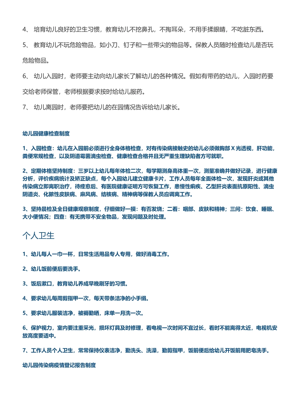 幼儿园的防护措施_第3页