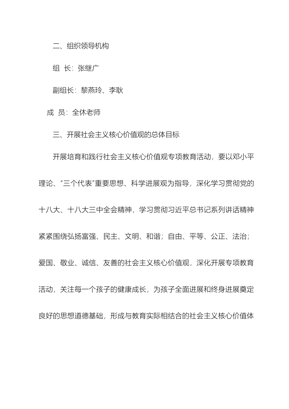 幼儿园社会主义核心价值观实施方案第二学期_第3页