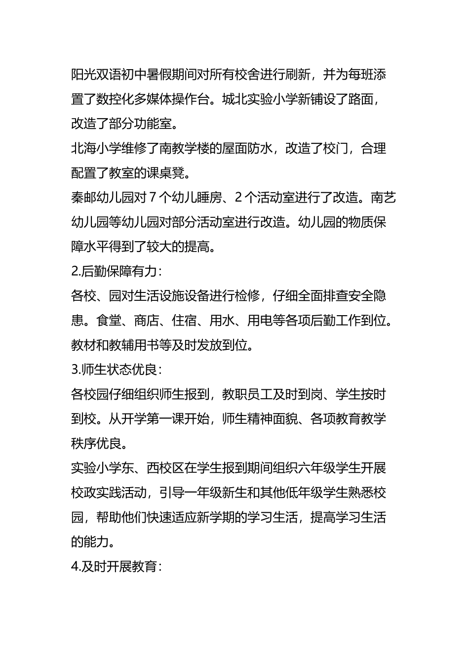 幼儿园督导督学工作总结_第3页