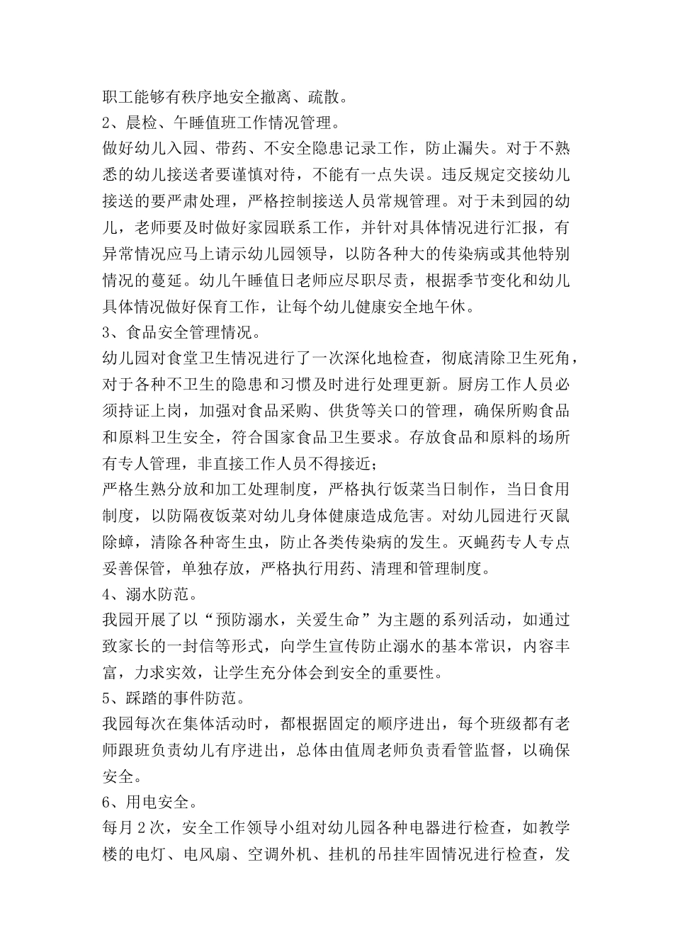 幼儿园督导评估工作报告7篇_第2页