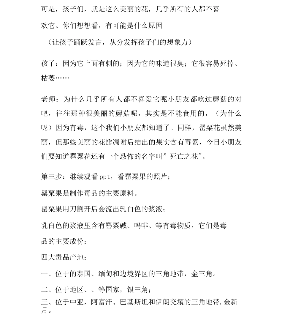 幼儿园禁毒教育_第2页