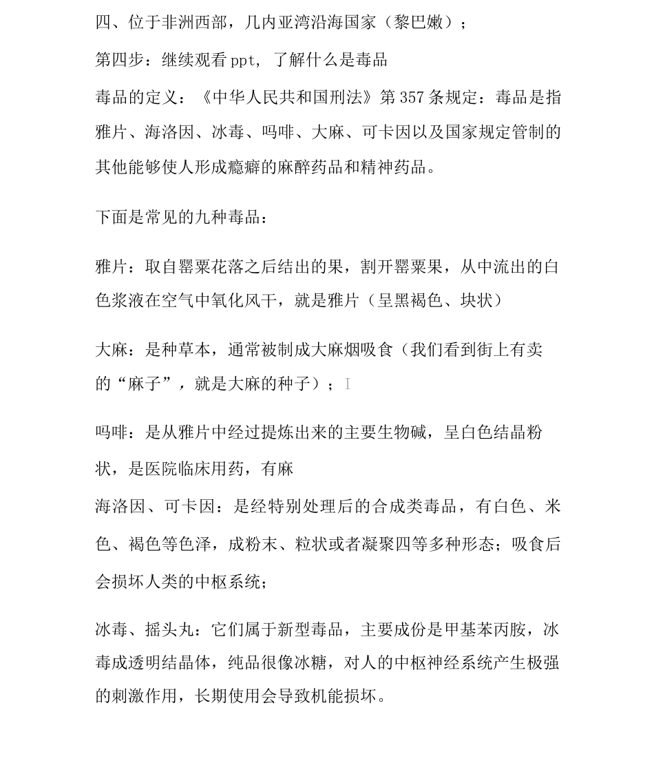幼儿园禁毒教育_第3页