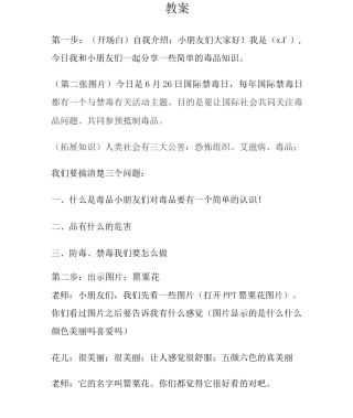 幼儿园禁毒教育