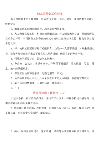 幼儿园禁烟工作制度