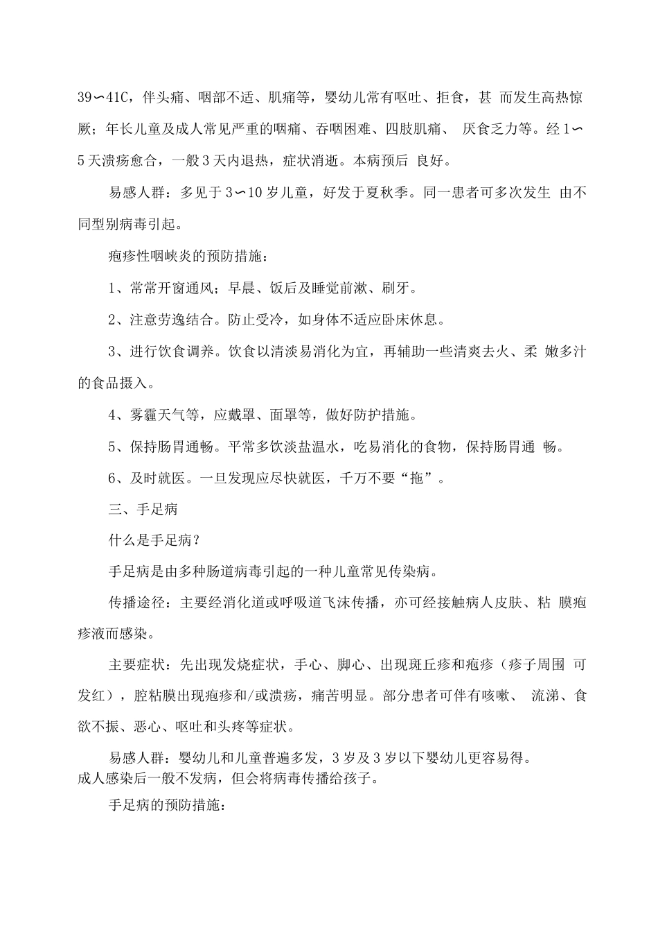 幼儿园秋冬季传染病预防小知识_第2页