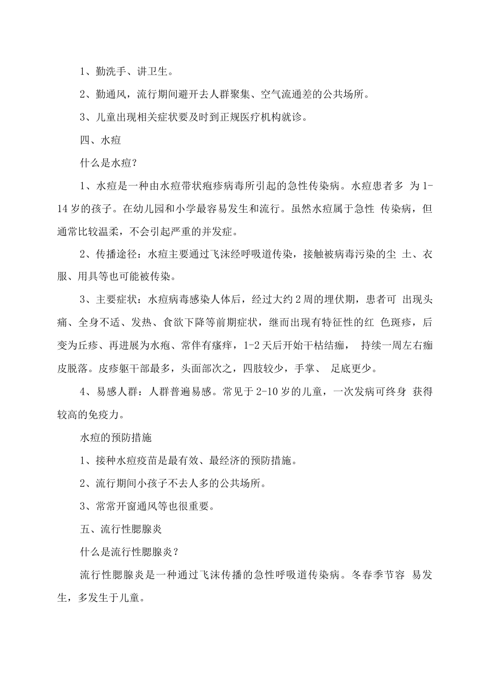 幼儿园秋冬季传染病预防小知识_第3页