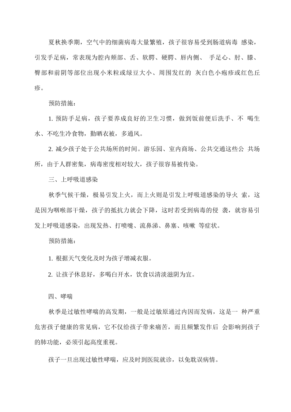 幼儿园秋冬季常见传染病及预防知识_第2页