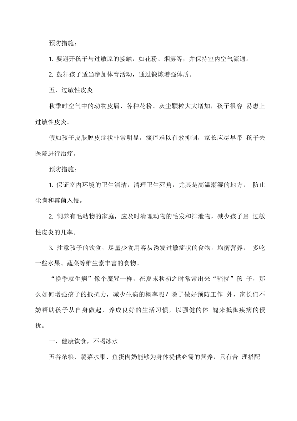 幼儿园秋冬季常见传染病及预防知识_第3页