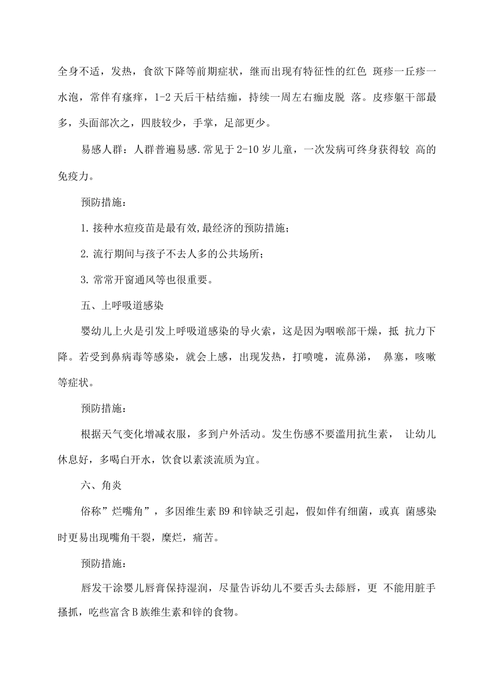 幼儿园秋冬季传染病预防知识2_第3页