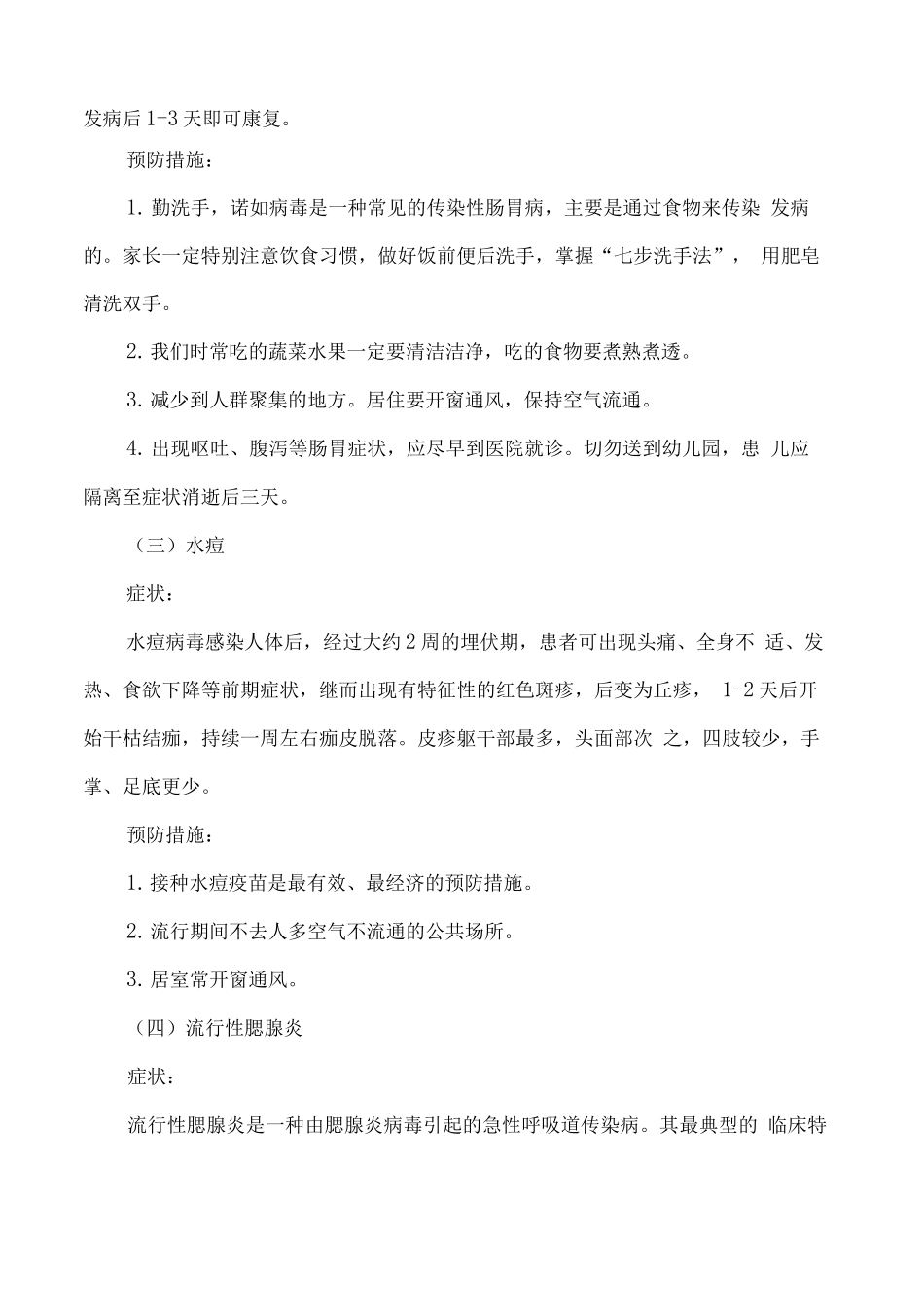 幼儿园秋冬季传染病预防小贴士_第2页