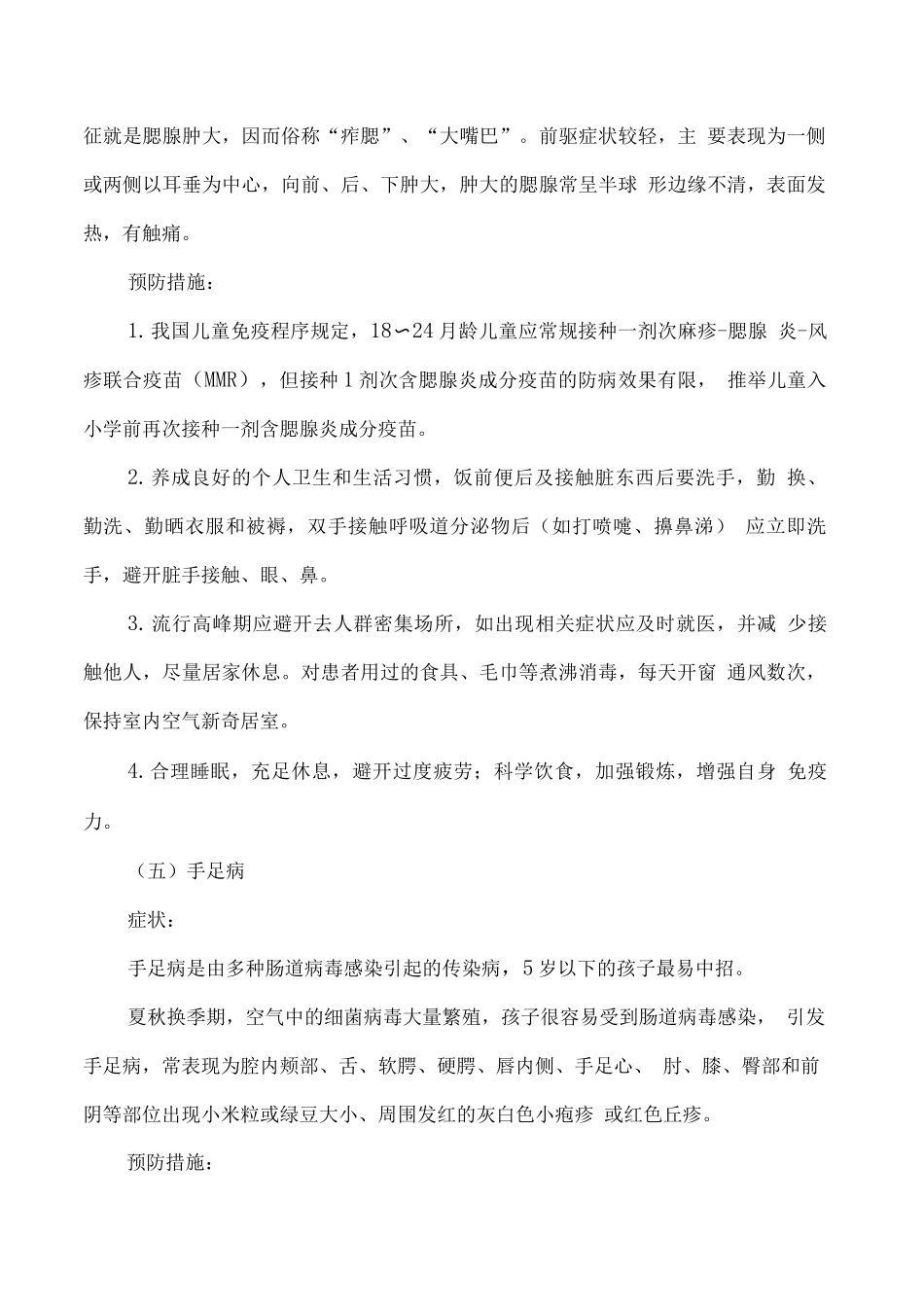 幼儿园秋冬季传染病预防小贴士_第3页