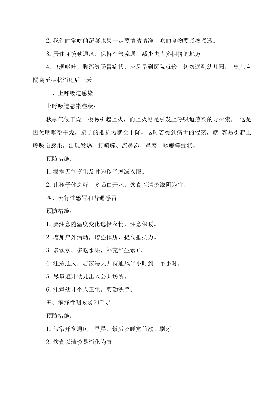 幼儿园秋冬季传染病预防知识3_第2页