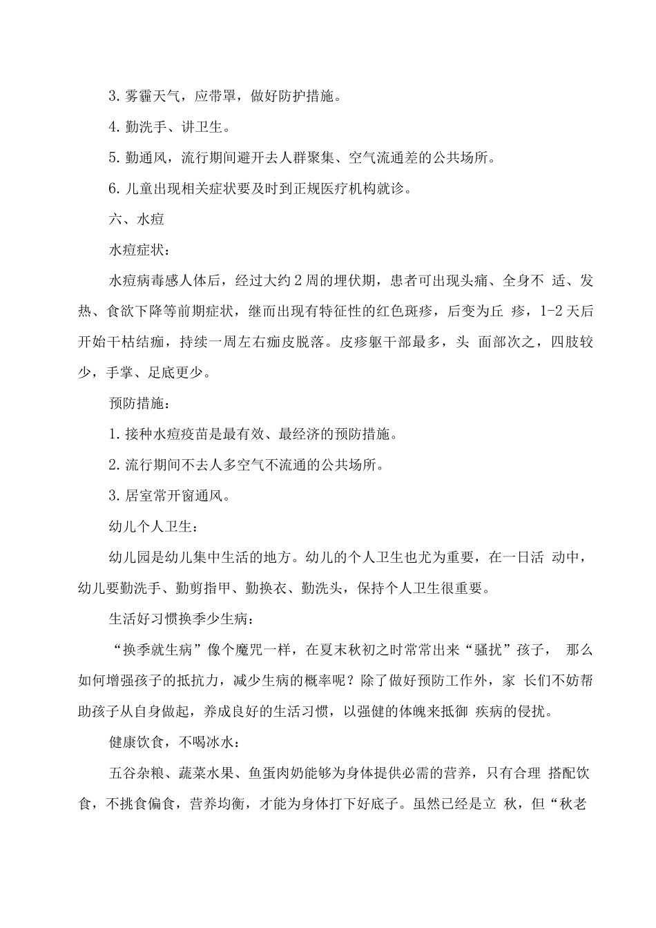 幼儿园秋冬季传染病预防知识3_第3页