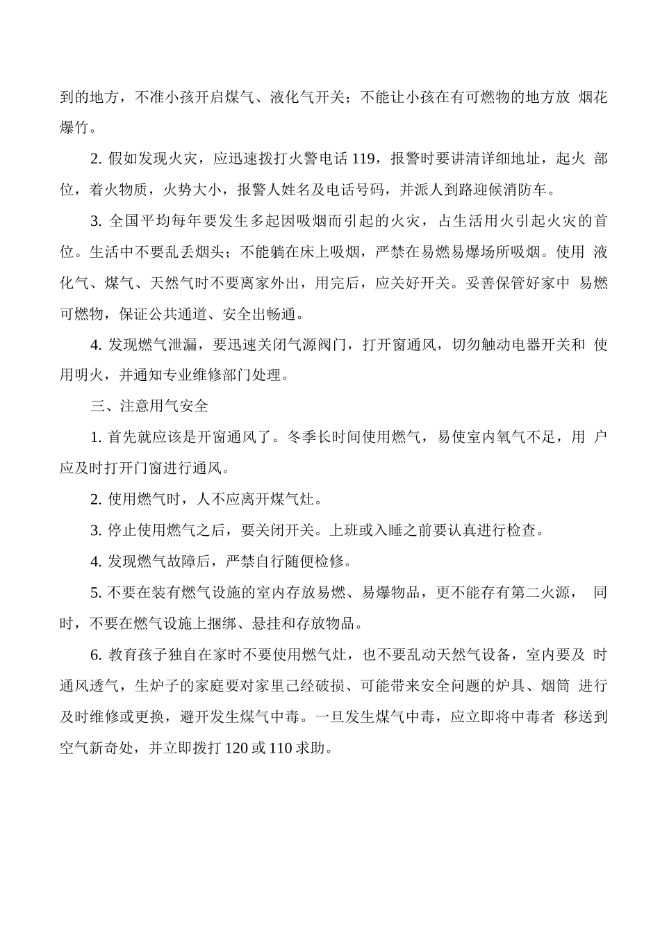 幼儿园秋冬季安全温馨提示_第2页