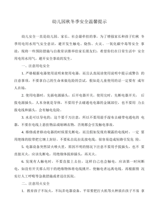 幼儿园秋冬季安全温馨提示