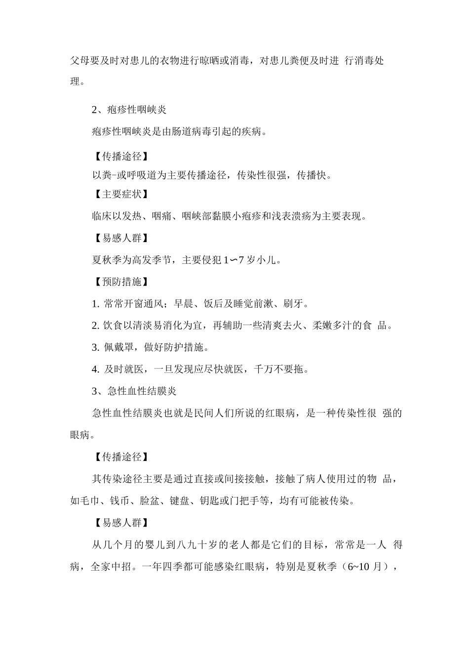 幼儿园秋冬季常见传染病预防小知识_第2页