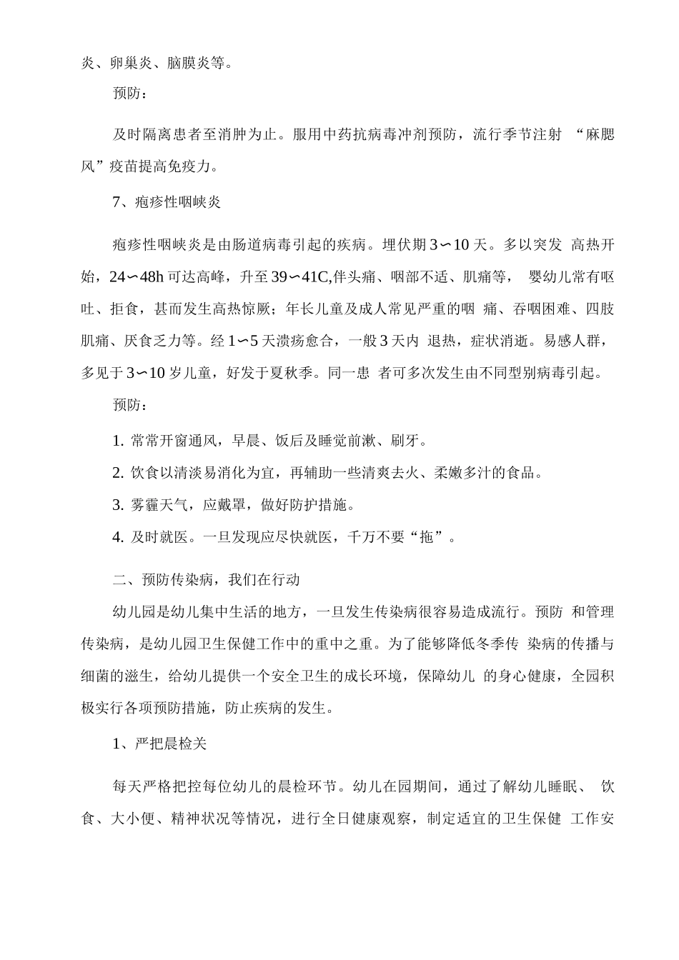 幼儿园秋冬季传染病预防温馨提示_第3页