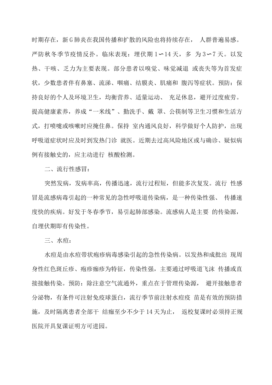 幼儿园秋冬季传染病预防知识_第2页