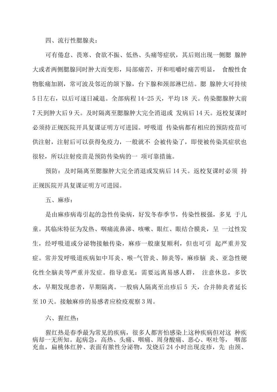 幼儿园秋冬季传染病预防知识_第3页