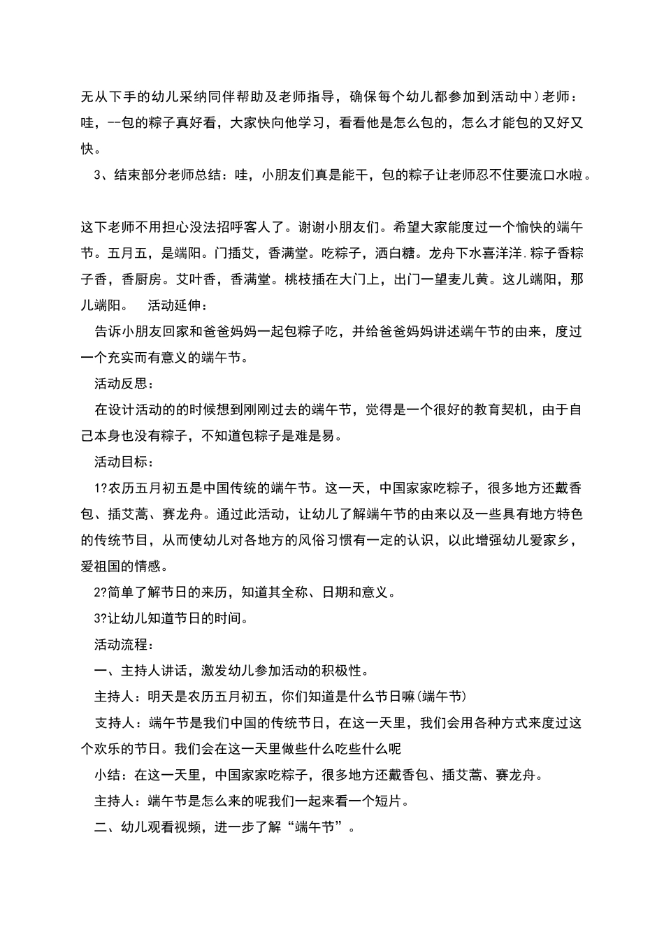 幼儿园端午节主题活动计划_第2页