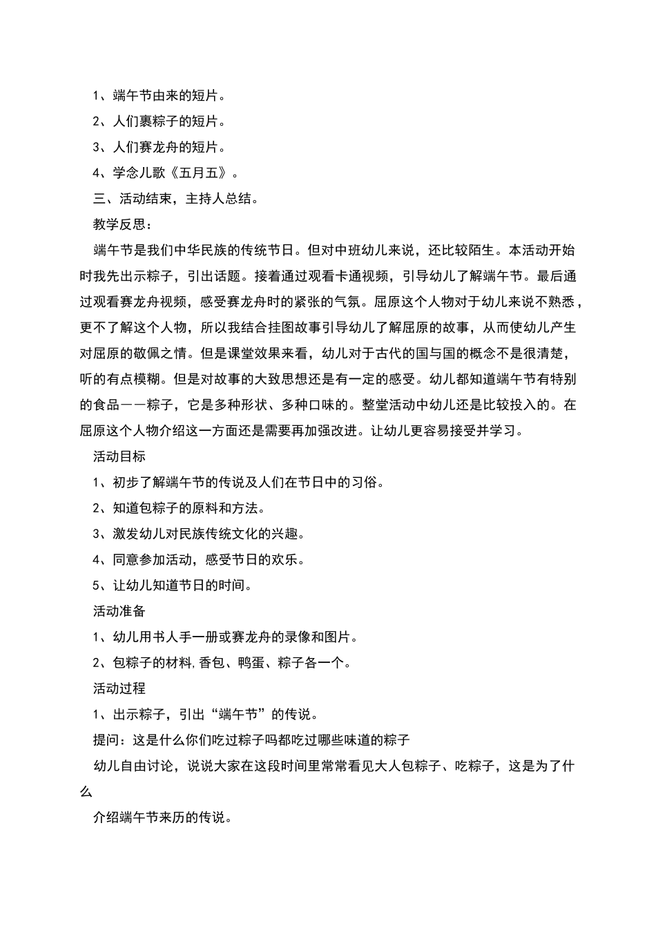 幼儿园端午节主题活动计划_第3页
