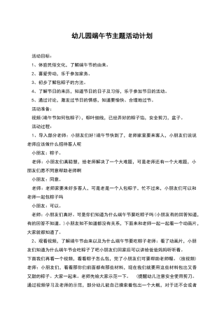 幼儿园端午节主题活动计划