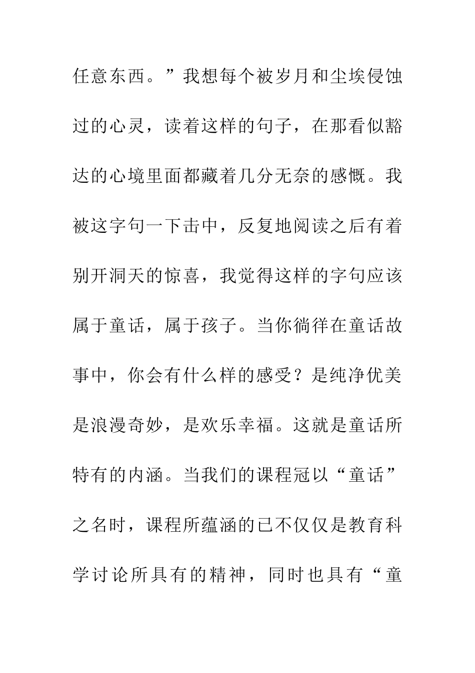 幼儿园童话剧园本课程的研究_第2页