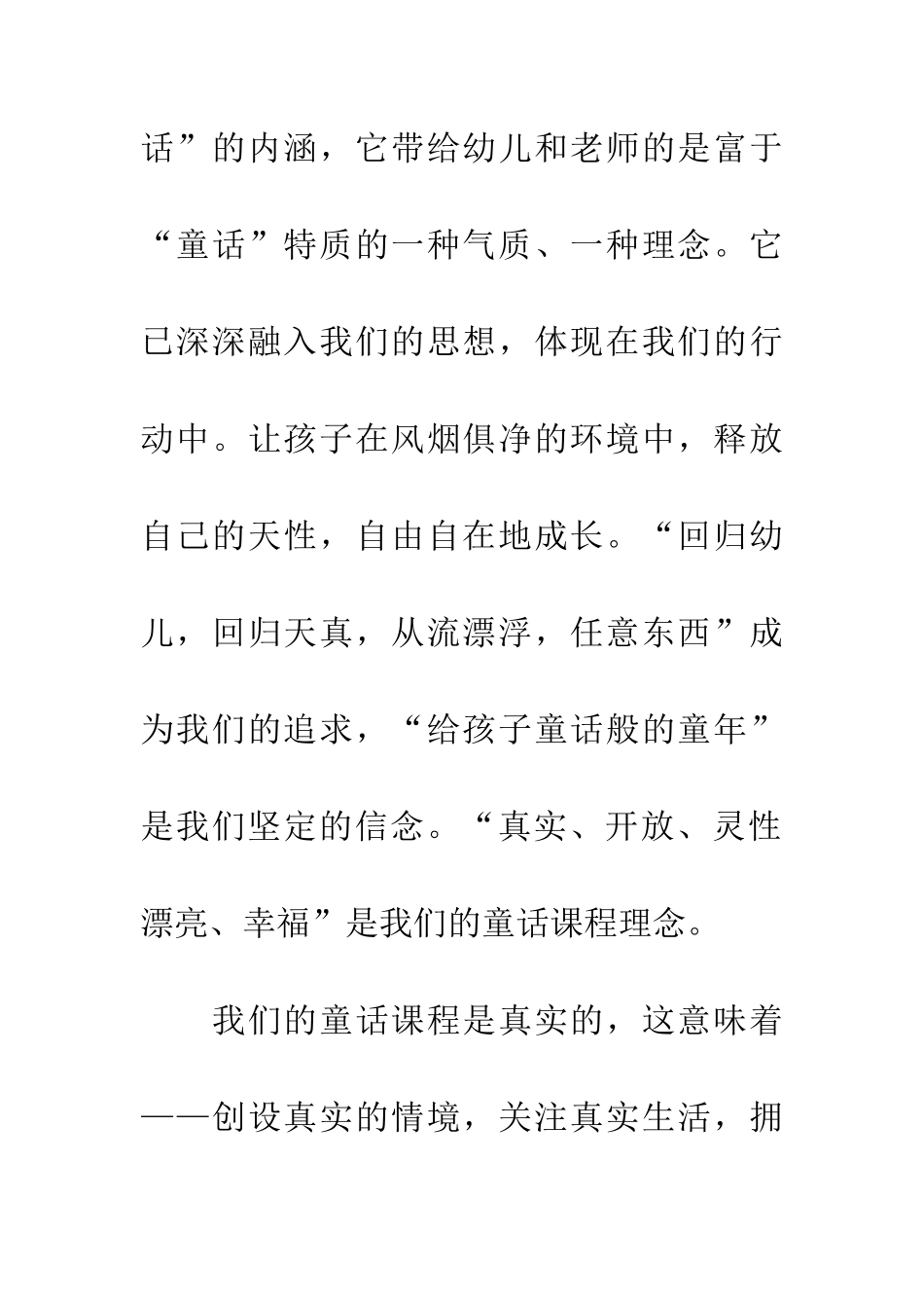 幼儿园童话剧园本课程的研究_第3页