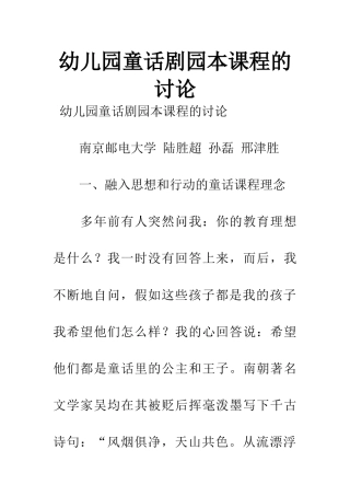 幼儿园童话剧园本课程的研究