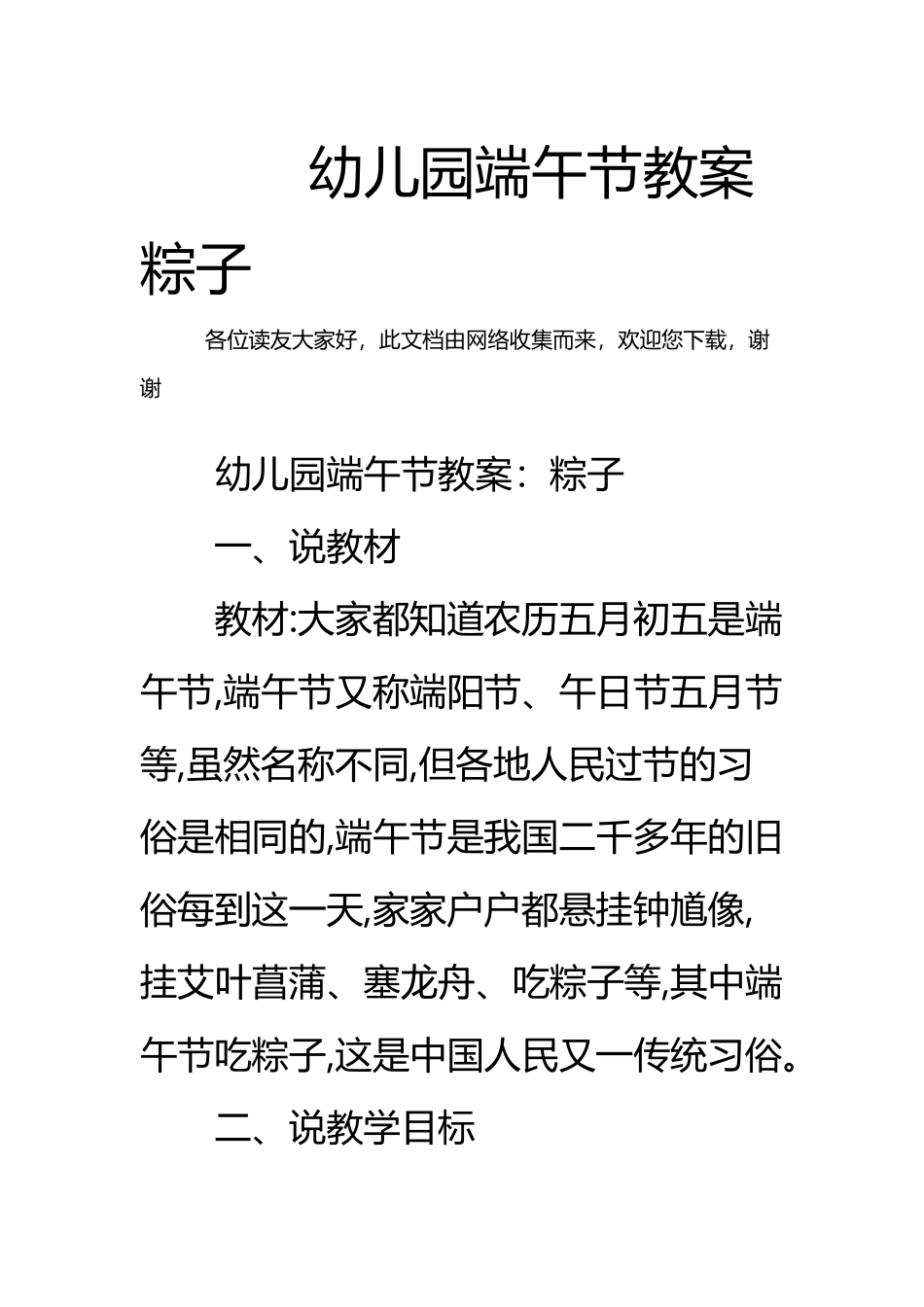 幼儿园端午节教案粽子_第2页