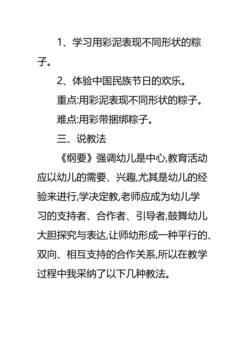 幼儿园端午节教案粽子_第3页