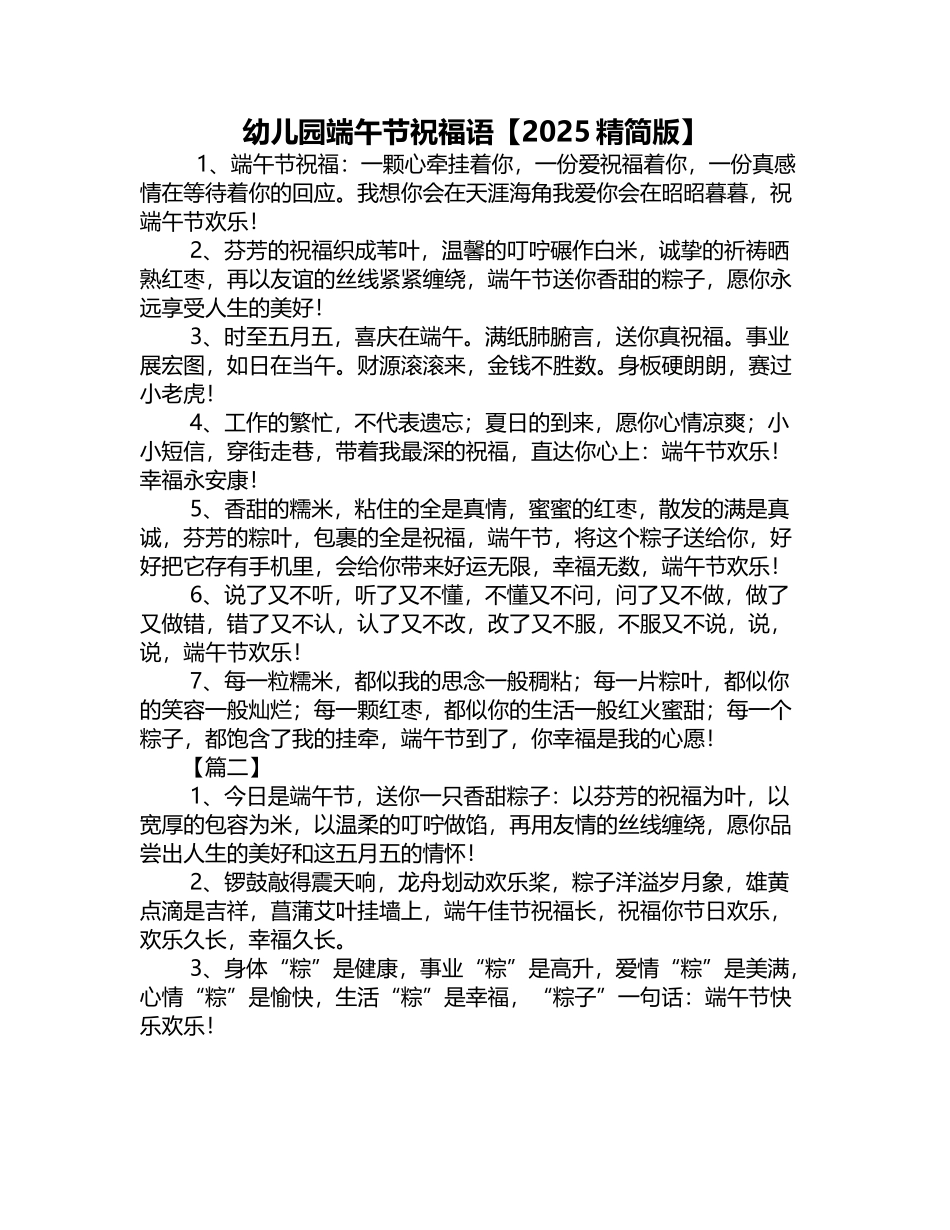 幼儿园端午节祝福语_第2页