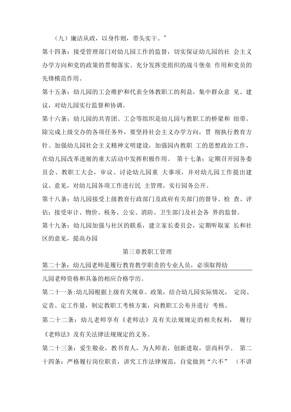 幼儿园管理章程_第3页