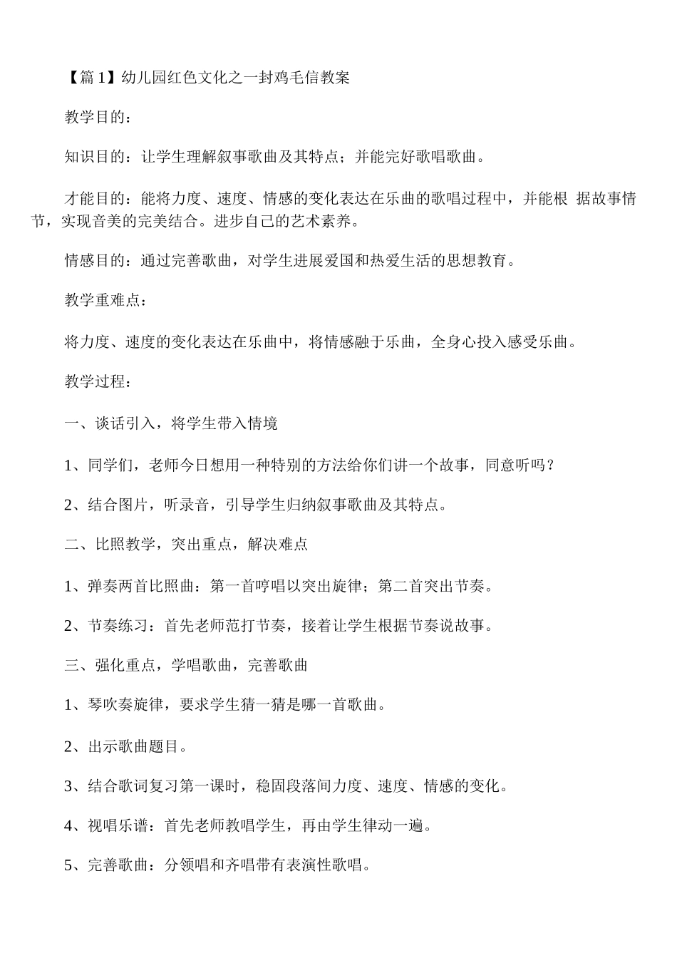 幼儿园红色文化之一封鸡毛信教案_第1页