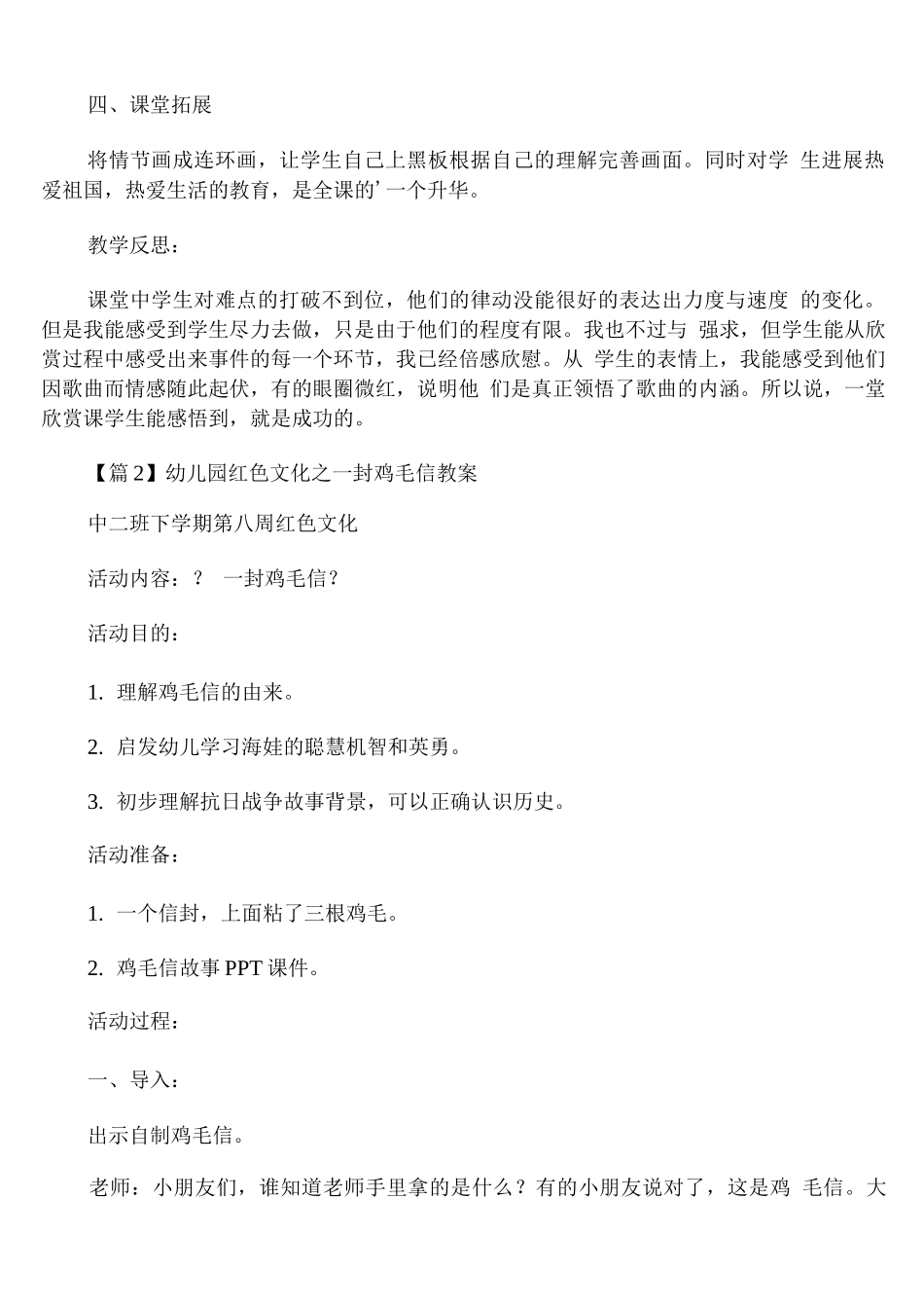 幼儿园红色文化之一封鸡毛信教案_第2页