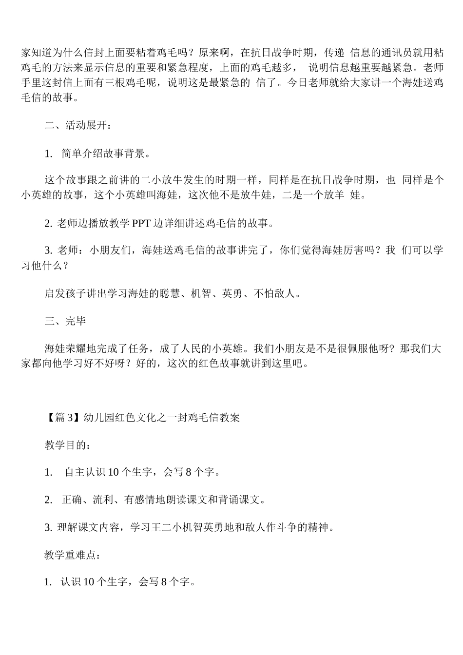 幼儿园红色文化之一封鸡毛信教案_第3页