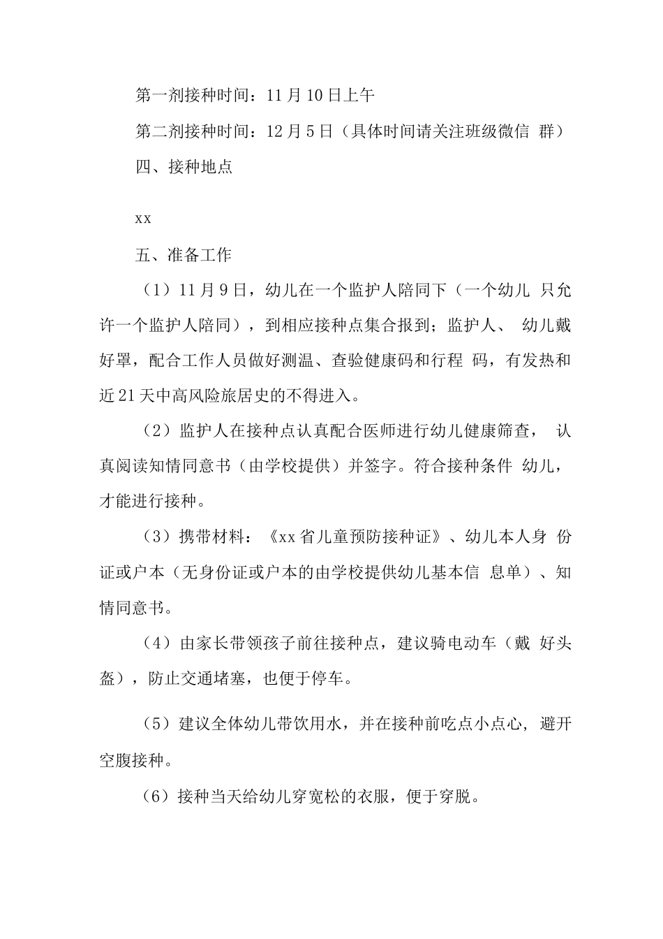 幼儿园组织儿童新冠疫苗接种方案_第2页
