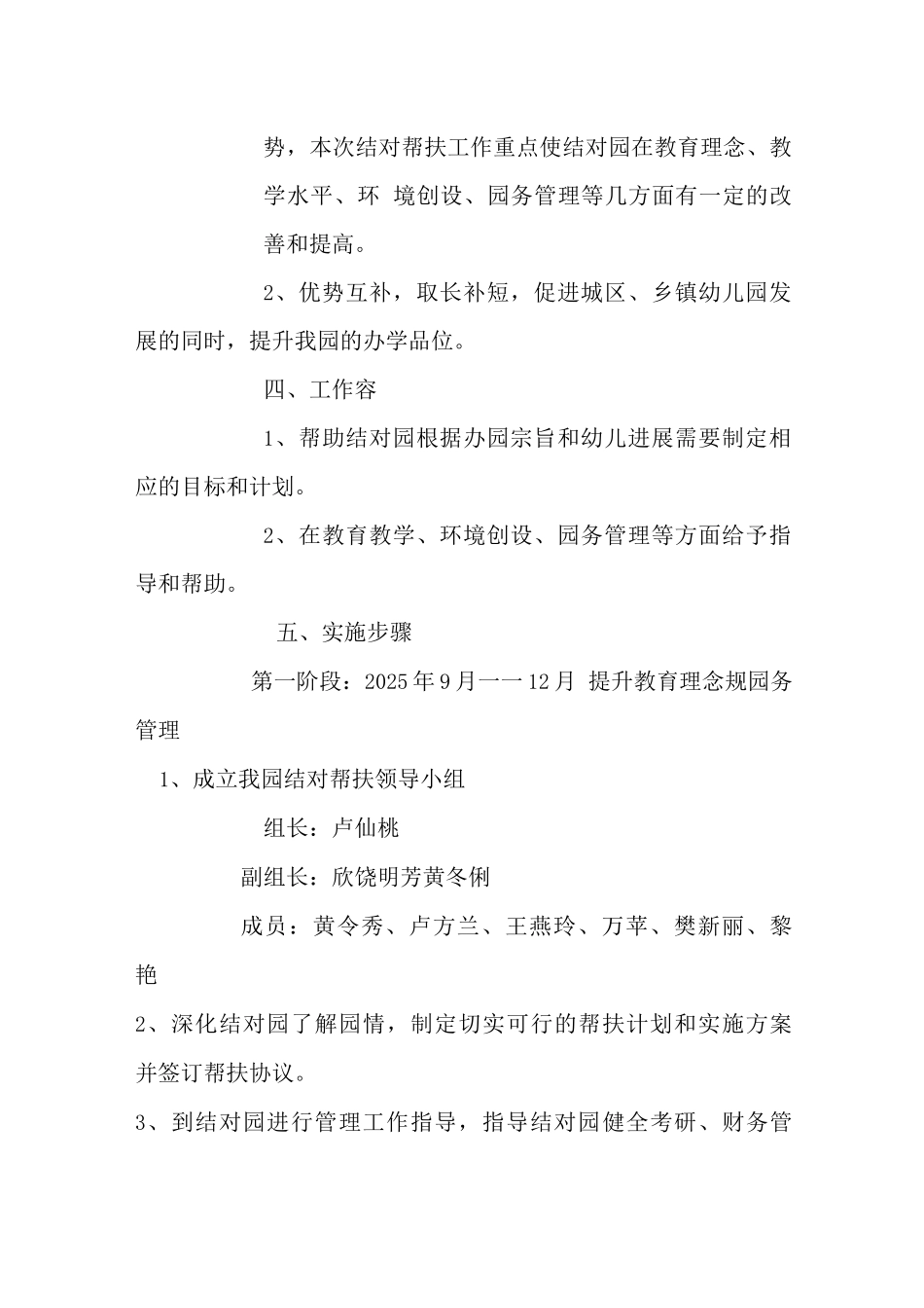 幼儿园结对帮扶具体实施计划方案_第2页